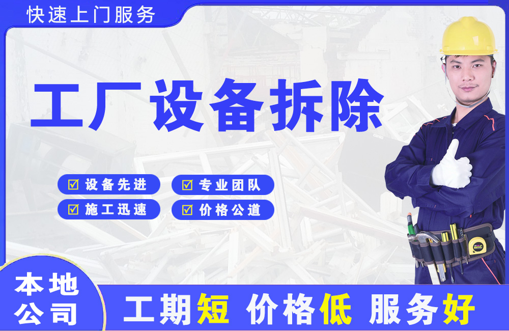 太白工厂设备拆除
