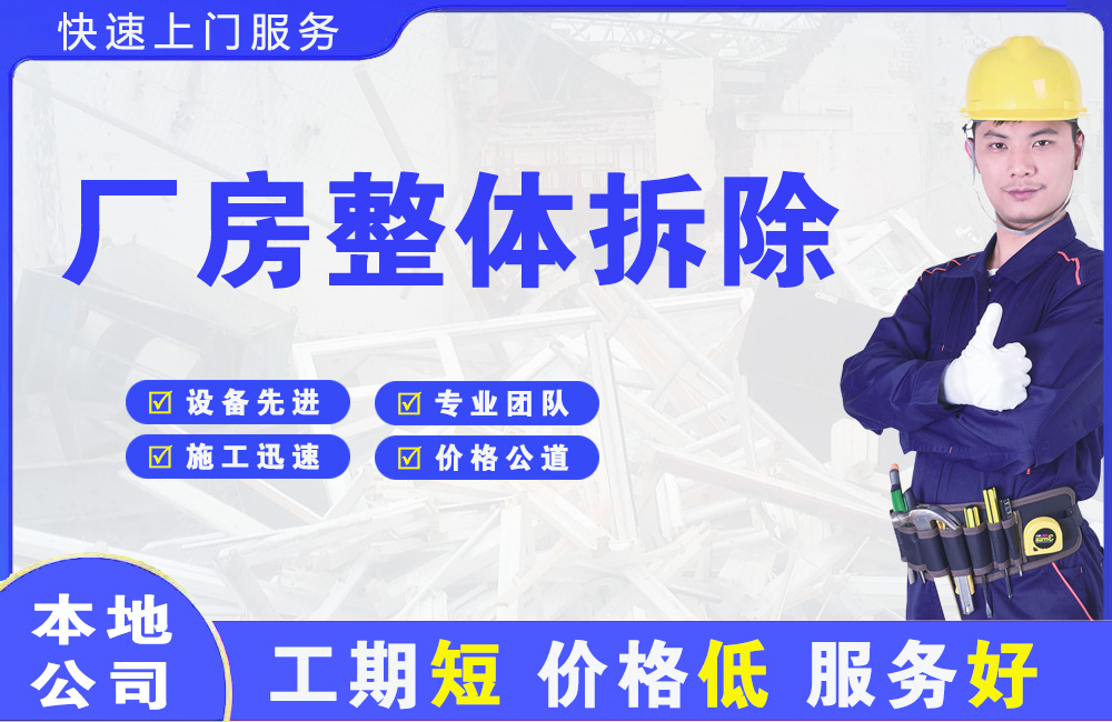 太白厂房整体拆除